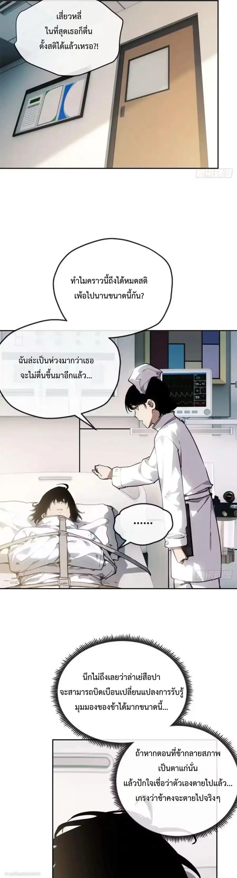 Dao of the Bizarre Immortal ตอนที่ 85 หน้า 2