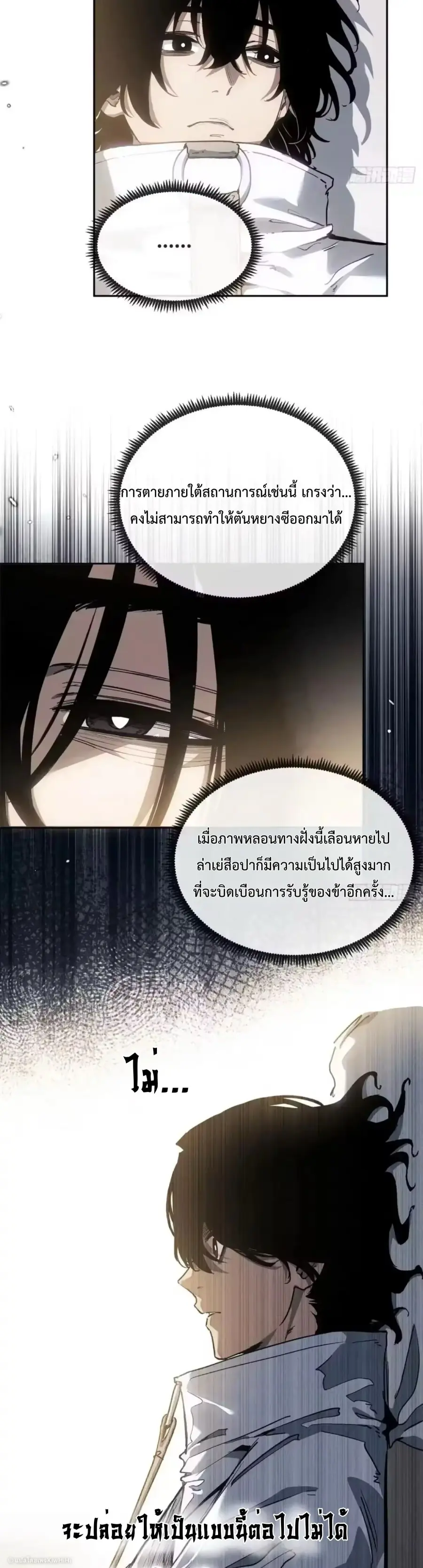 Dao of the Bizarre Immortal ตอนที่ 85 หน้า 3