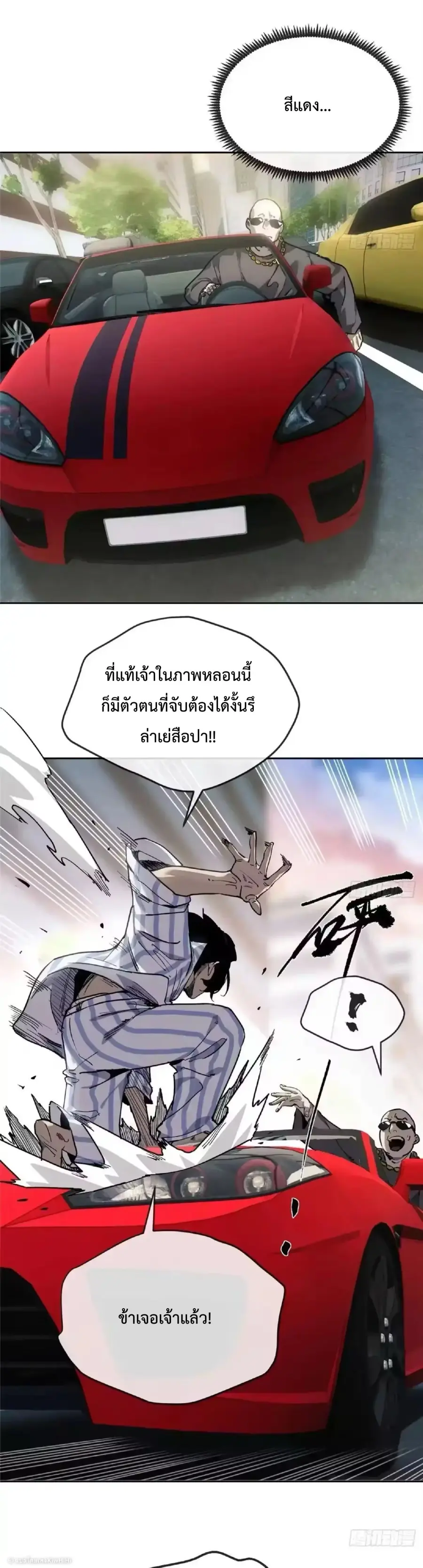 Dao of the Bizarre Immortal ตอนที่ 86 หน้า 2