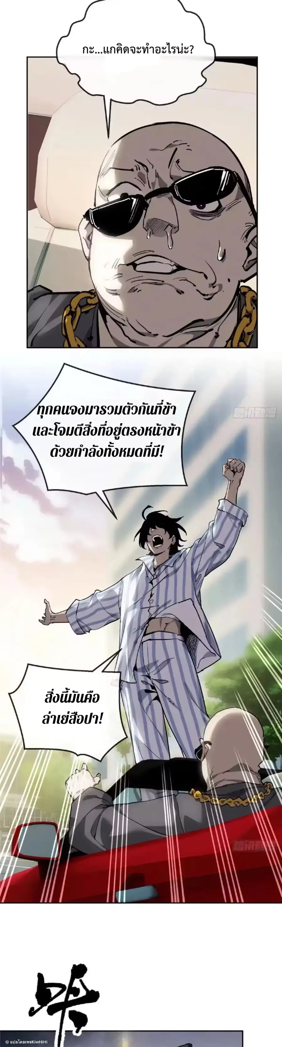 Dao of the Bizarre Immortal ตอนที่ 86 หน้า 3
