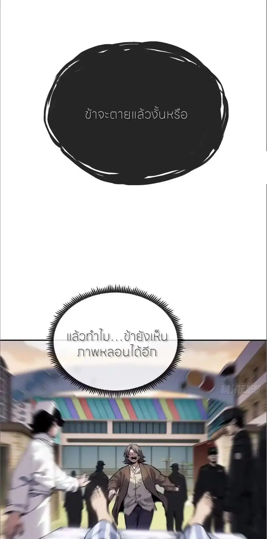 Dao of the Bizarre Immortal ตอนที่ 88 หน้า 2
