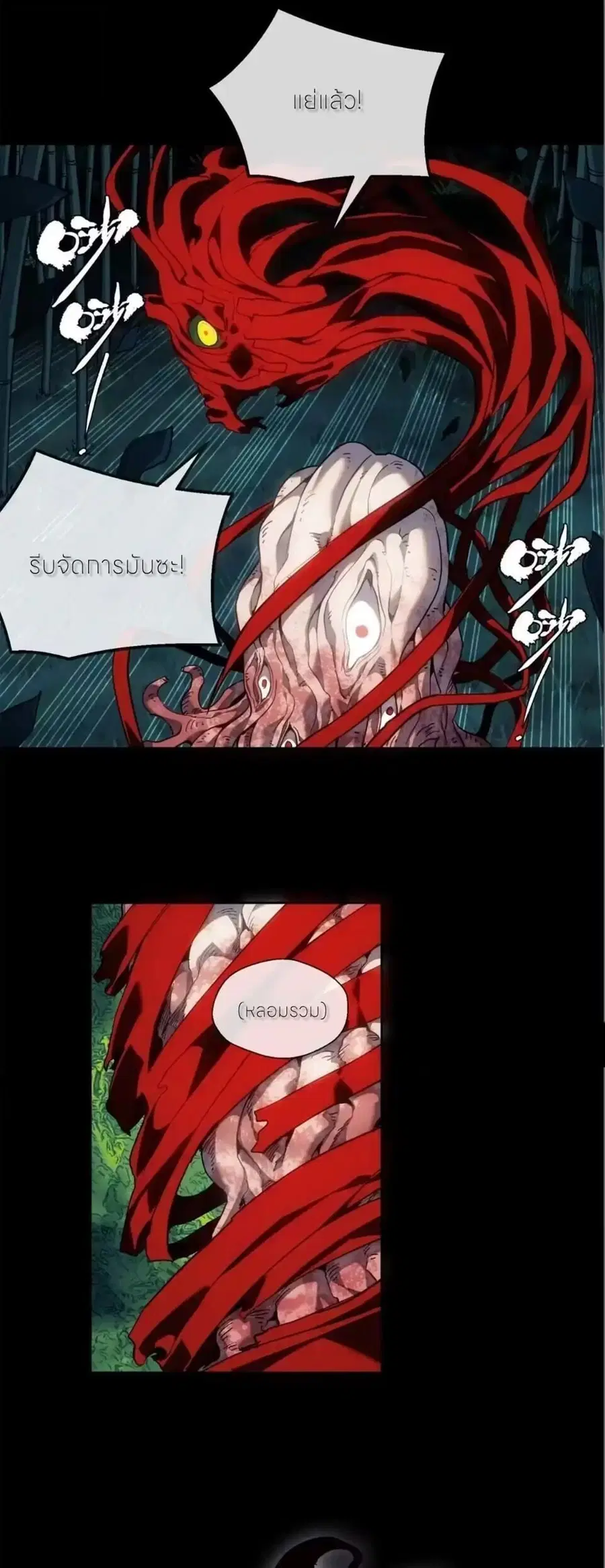 Dao of the Bizarre Immortal ตอนที่ 89 หน้า 2