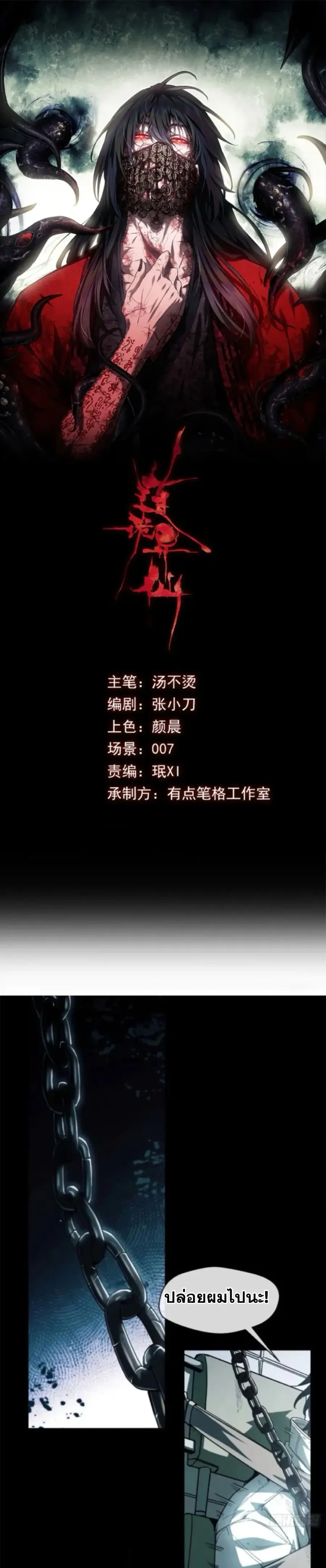Dao of the Bizarre Immortal ตอนที่ 9 หน้า 1