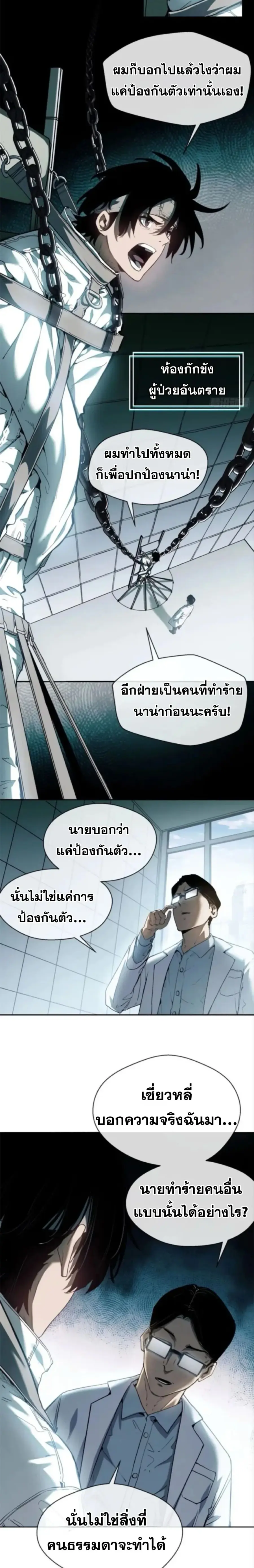 Dao of the Bizarre Immortal ตอนที่ 9 หน้า 2