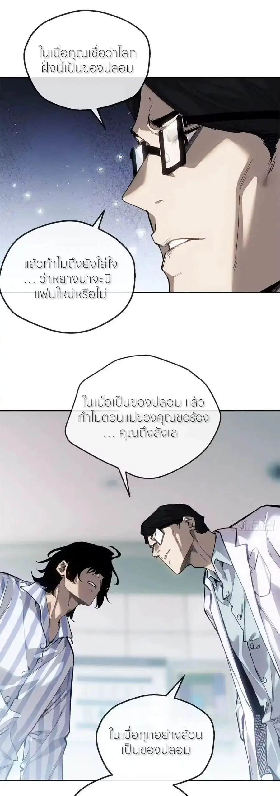Dao of the Bizarre Immortal ตอนที่ 90 หน้า 2