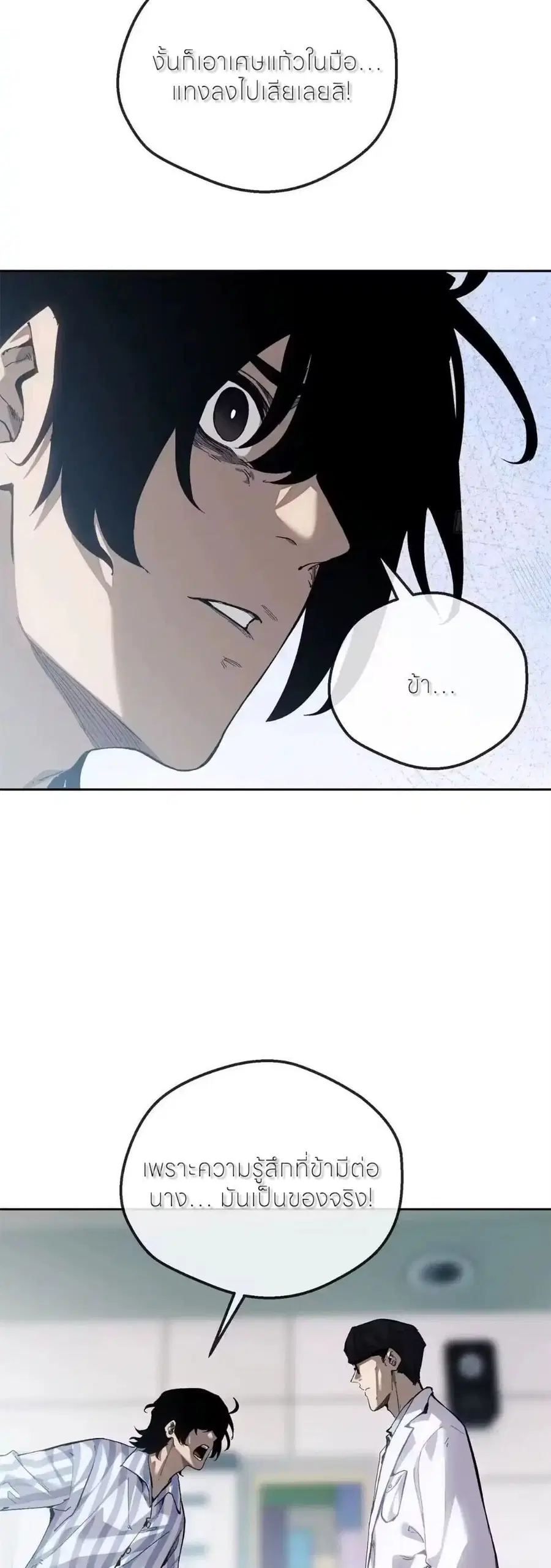 Dao of the Bizarre Immortal ตอนที่ 90 หน้า 3