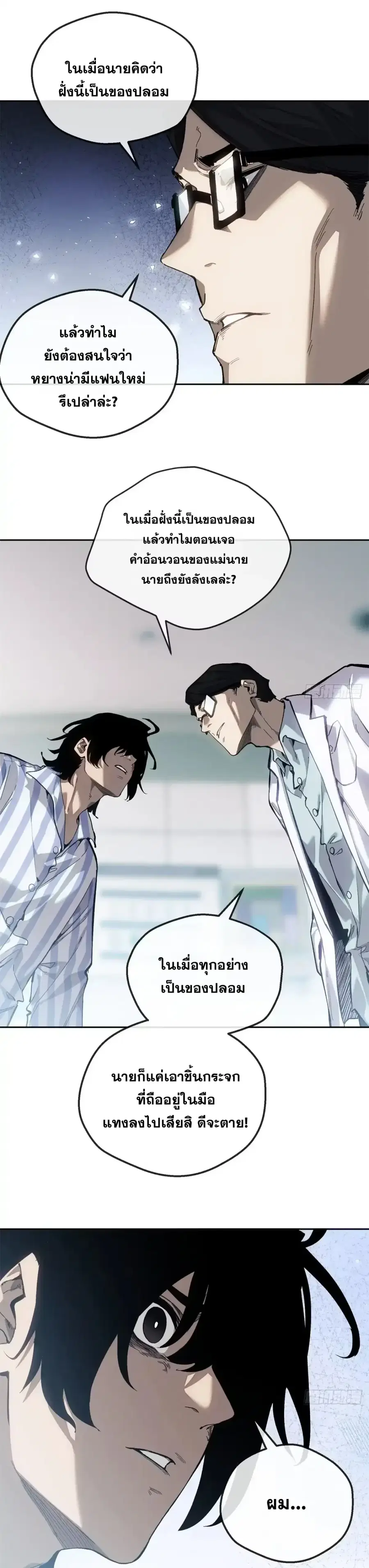 Dao of the Bizarre Immortal ตอนที่ 91 หน้า 2