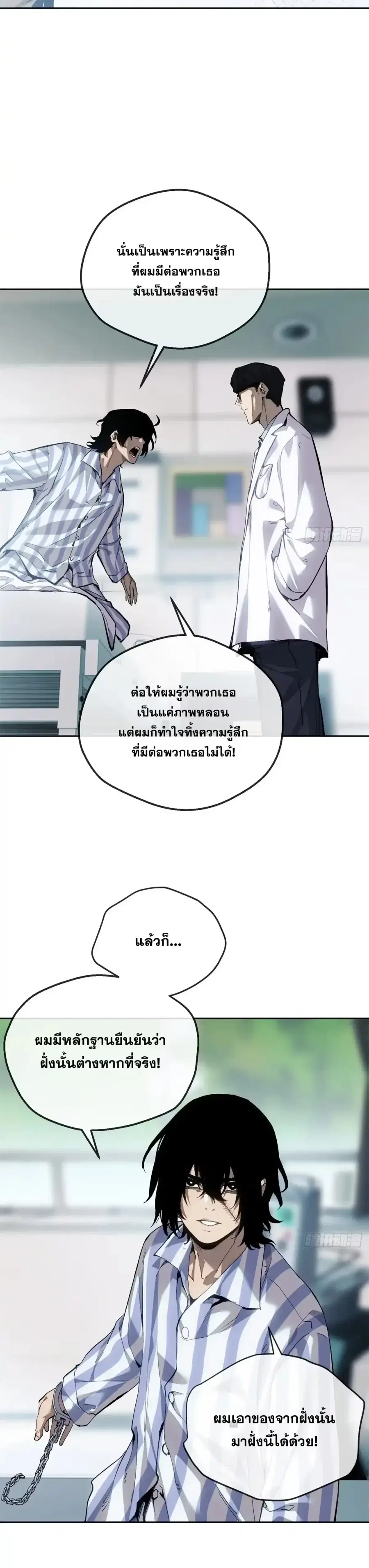 Dao of the Bizarre Immortal ตอนที่ 91 หน้า 3