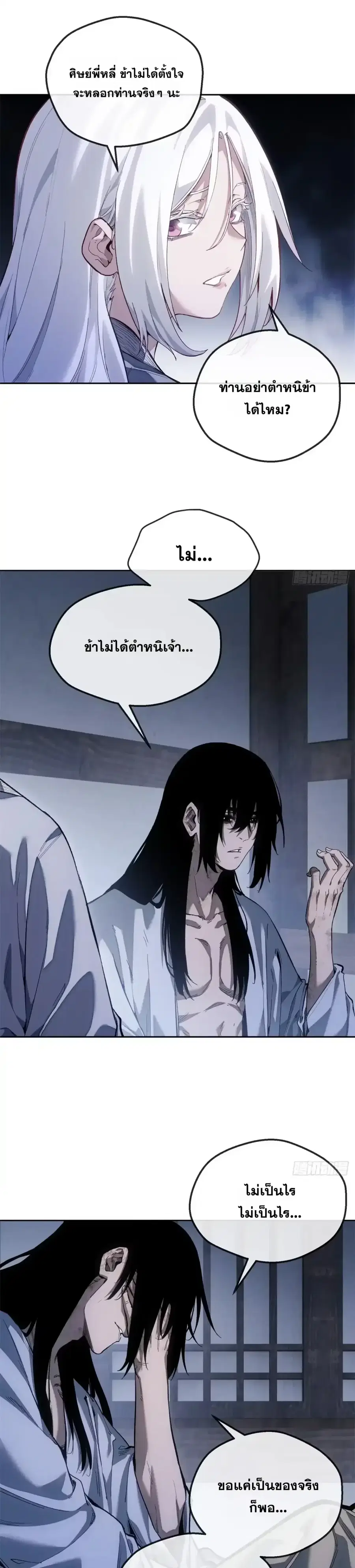 Dao of the Bizarre Immortal ตอนที่ 92 หน้า 2
