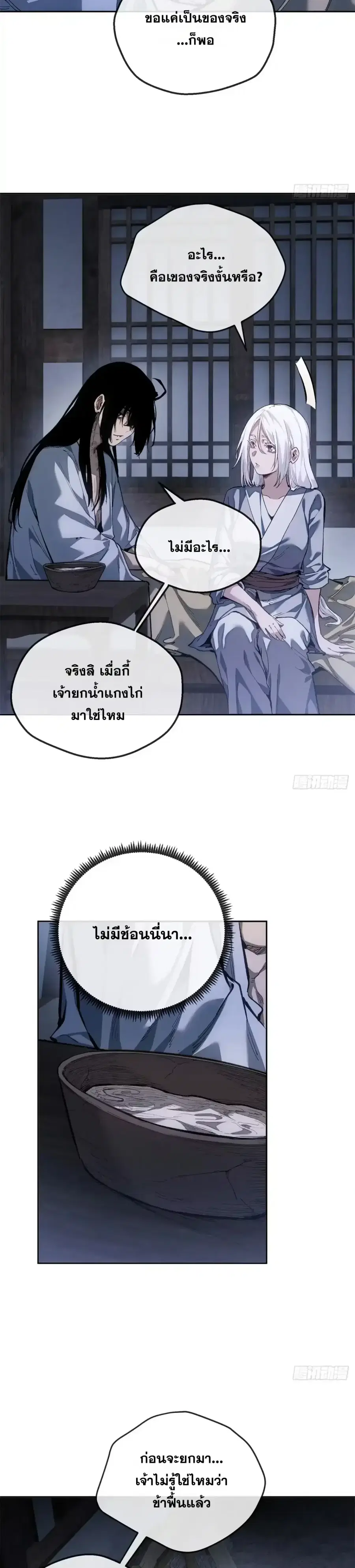 Dao of the Bizarre Immortal ตอนที่ 92 หน้า 3