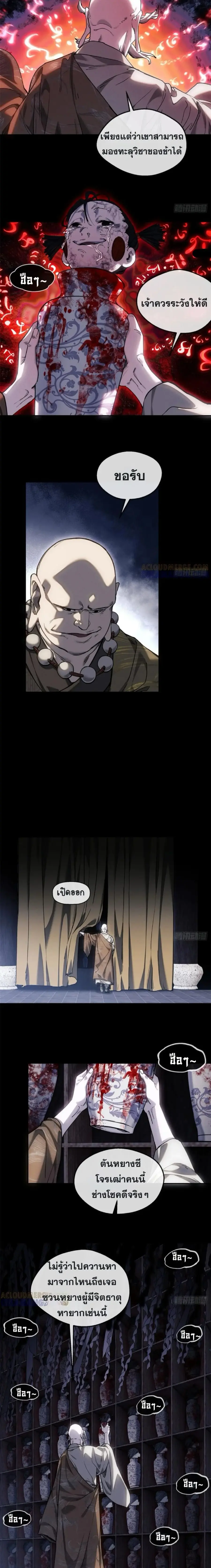 Dao of the Bizarre Immortal ตอนที่ 49 หน้า 2