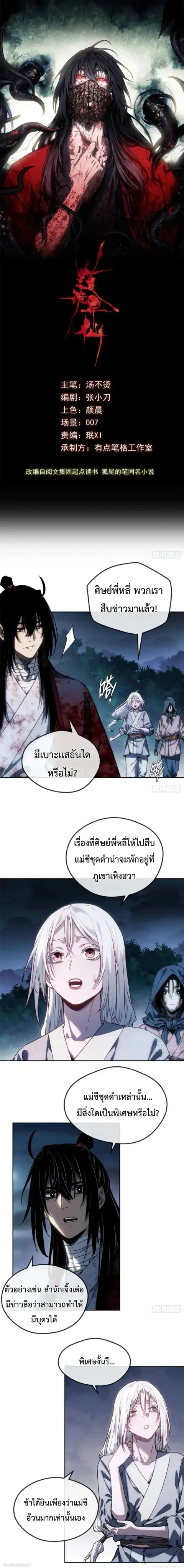 Dao of the Bizarre Immortal ตอนที่ 64 หน้า 1