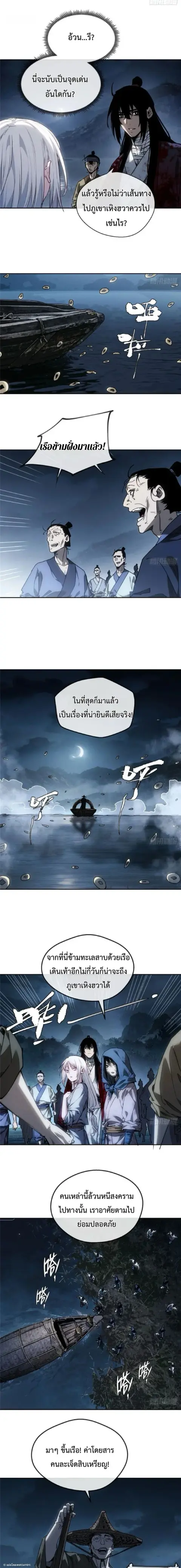 Dao of the Bizarre Immortal ตอนที่ 64 หน้า 2