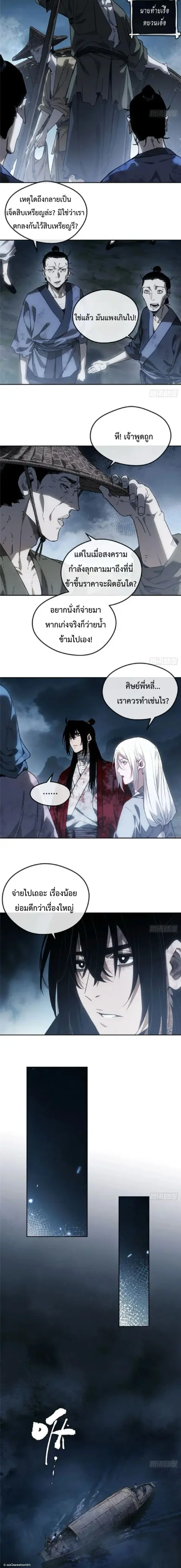 Dao of the Bizarre Immortal ตอนที่ 64 หน้า 3