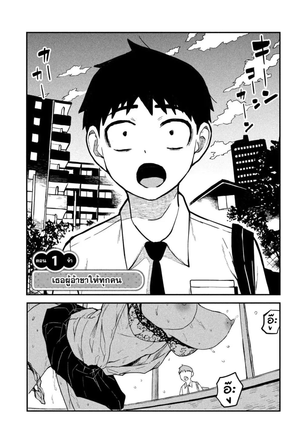 Dare demo Dakeru Kimi ga Suki (I Like You Who Can Have Sex With Anyone.) ตอนที่ 1 หน้า 2
