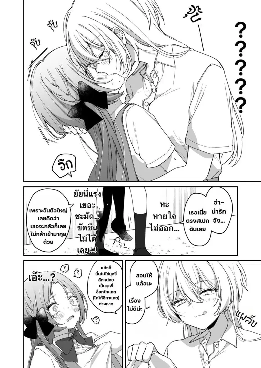 Dare ka Ookami-san no Shitsukekata Shirimasen ka!? ใครก็ได้ ช่วยสั่งสอนคุณโอกามิที!? ตอนที่ 0.1 หน้า 2