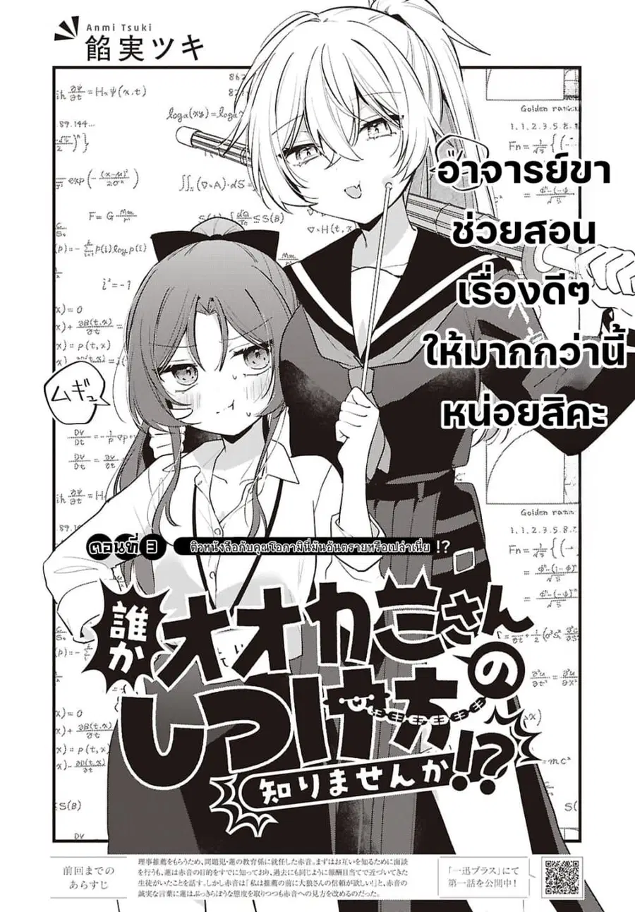 Dare ka Ookami-san no Shitsukekata Shirimasen ka!? ใครก็ได้ ช่วยสั่งสอนคุณโอกามิที!? ตอนที่ 3 หน้า 2