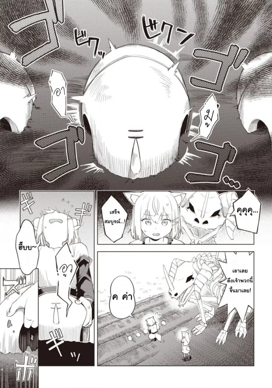Dark Dragon King, To Slow Life ตอนที่ 3 หน้า 1