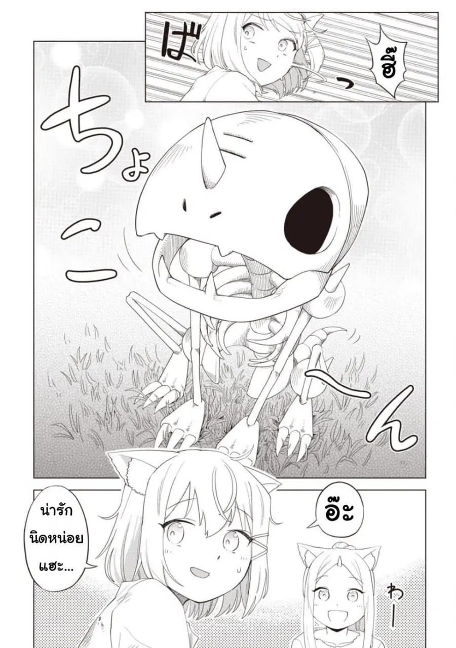 Dark Dragon King, To Slow Life ตอนที่ 3 หน้า 3