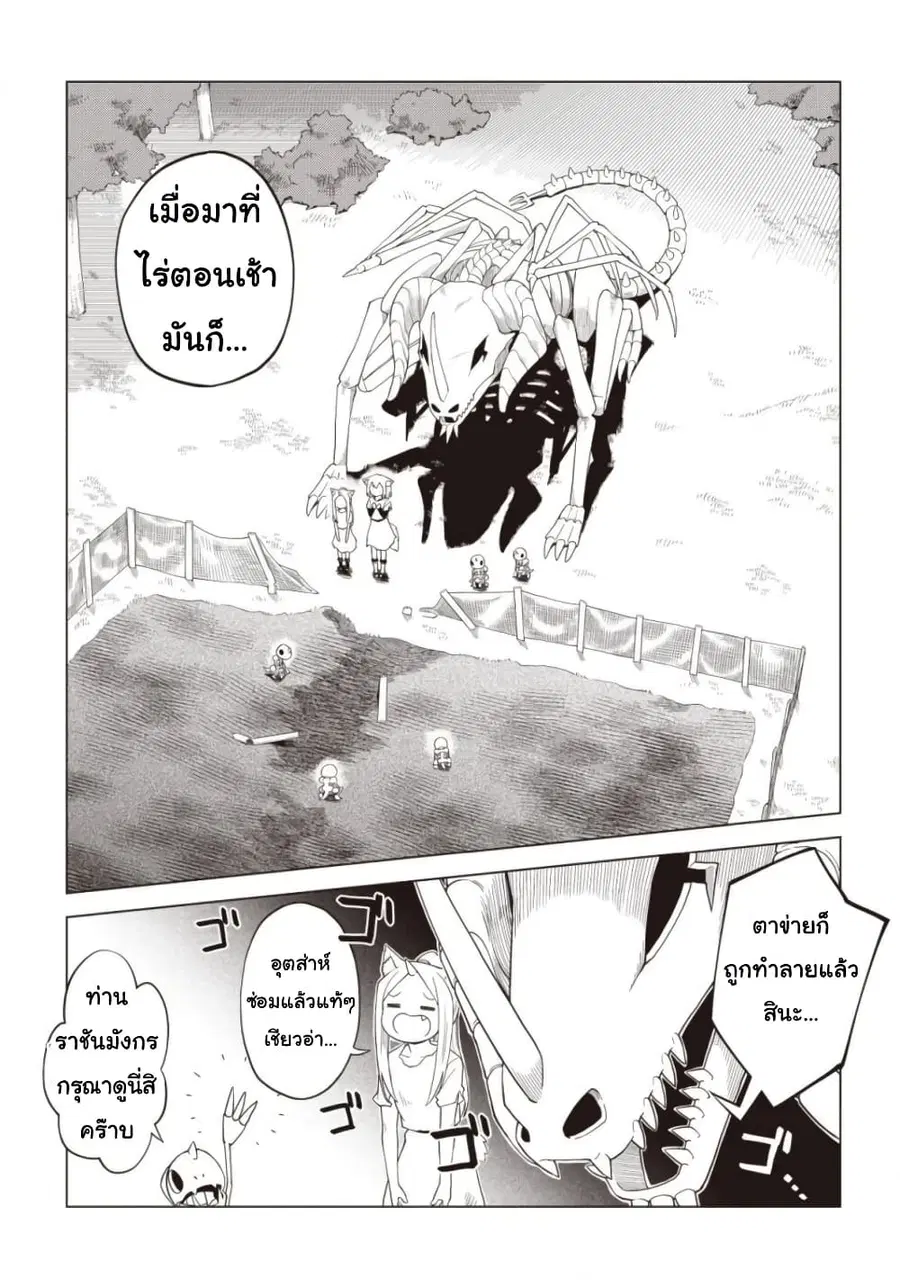 Dark Dragon King, To Slow Life ตอนที่ 4 หน้า 1