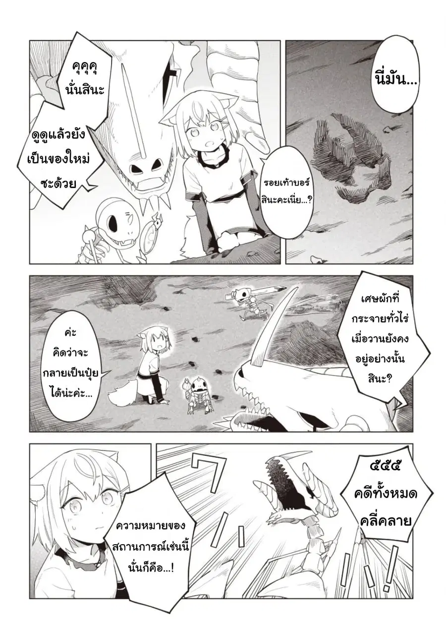 Dark Dragon King, To Slow Life ตอนที่ 4 หน้า 2