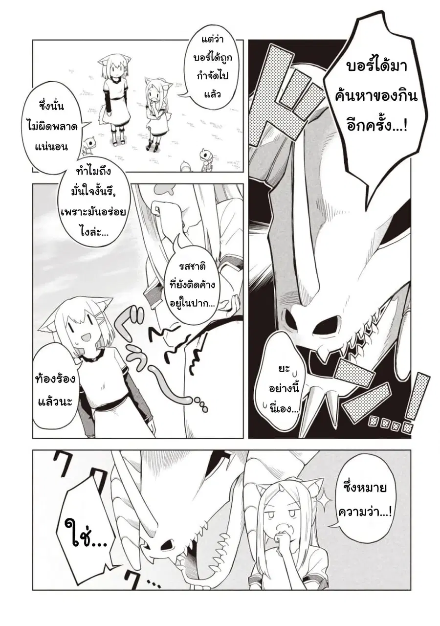 Dark Dragon King, To Slow Life ตอนที่ 4 หน้า 3