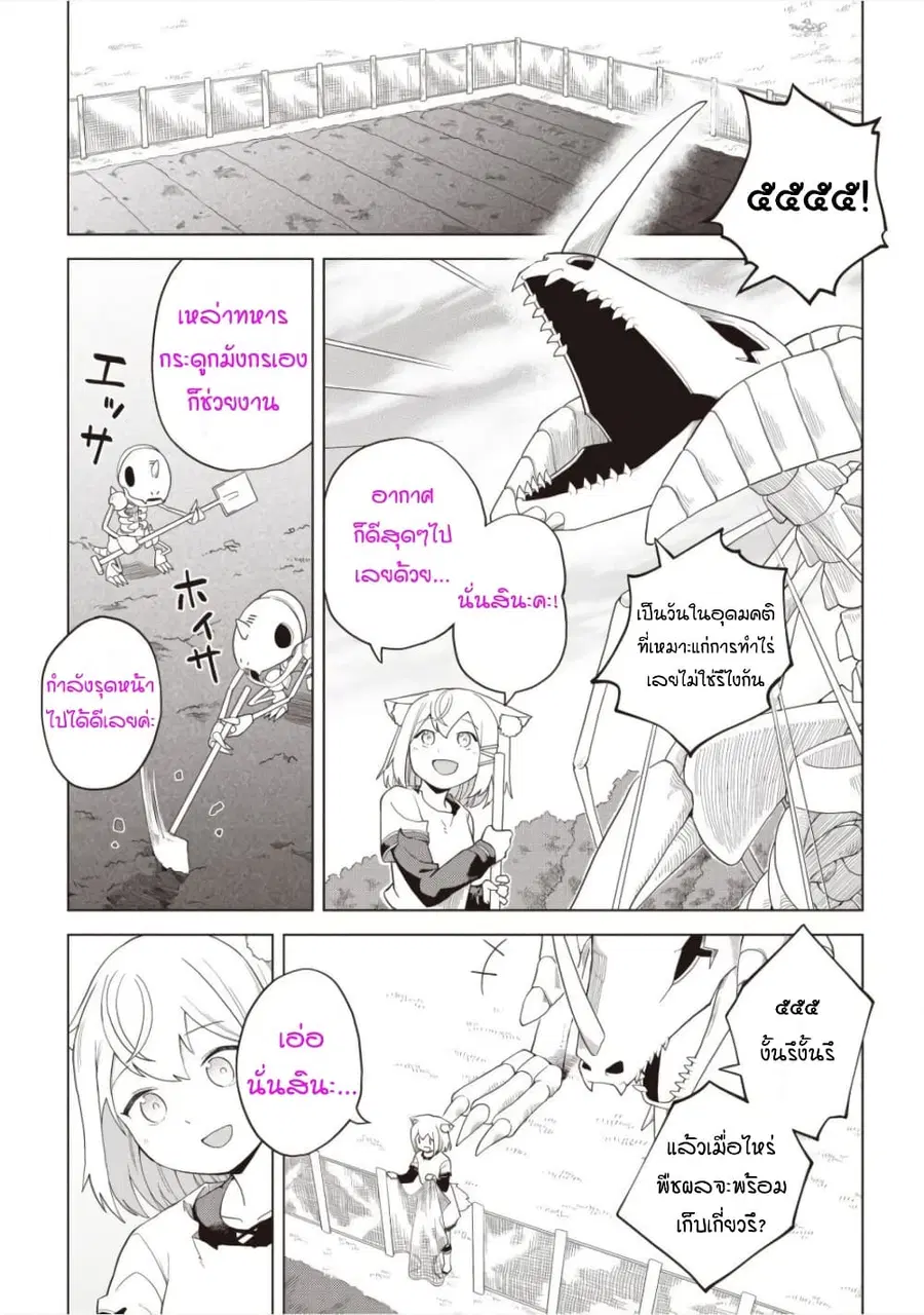 Dark Dragon King, To Slow Life ตอนที่ 5 หน้า 3