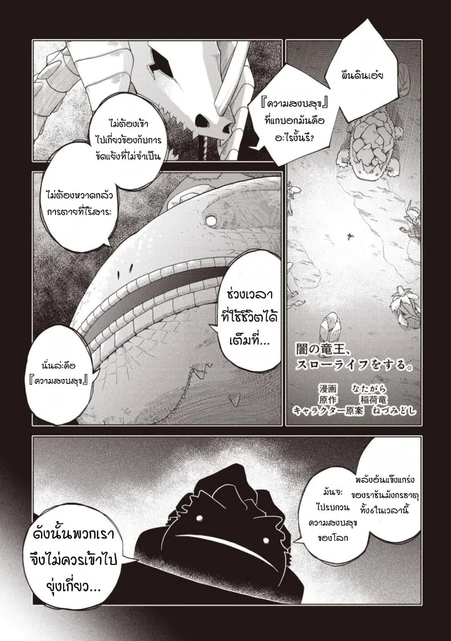 Dark Dragon King, To Slow Life ตอนที่ 6 หน้า 1