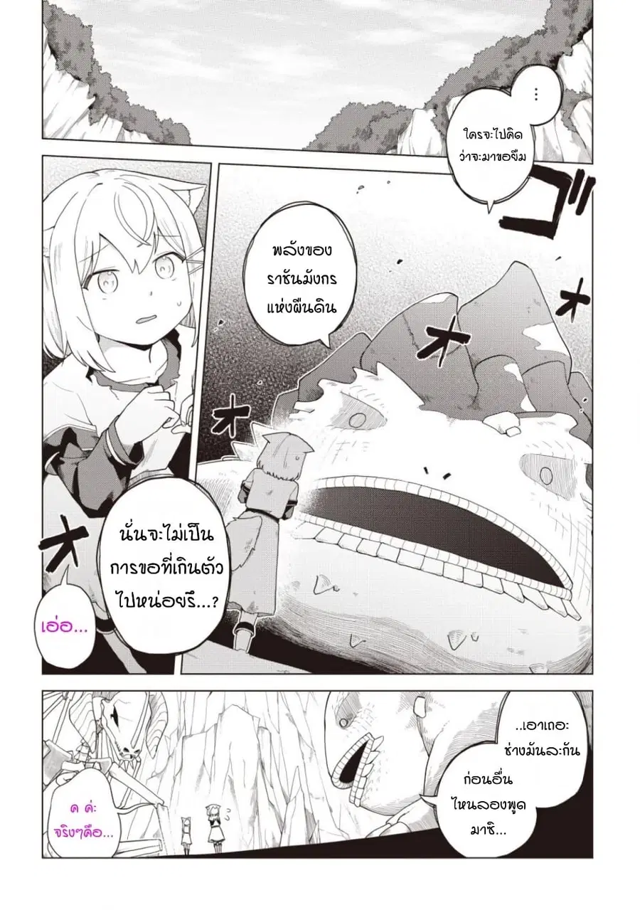 Dark Dragon King, To Slow Life ตอนที่ 6 หน้า 2
