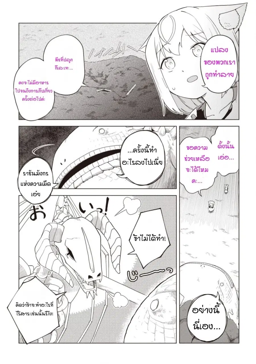Dark Dragon King, To Slow Life ตอนที่ 6 หน้า 3