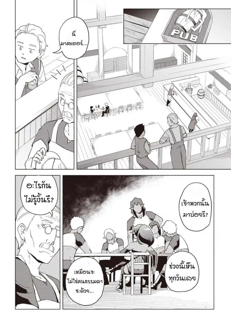 Dark Dragon King, To Slow Life ตอนที่ 7 หน้า 2