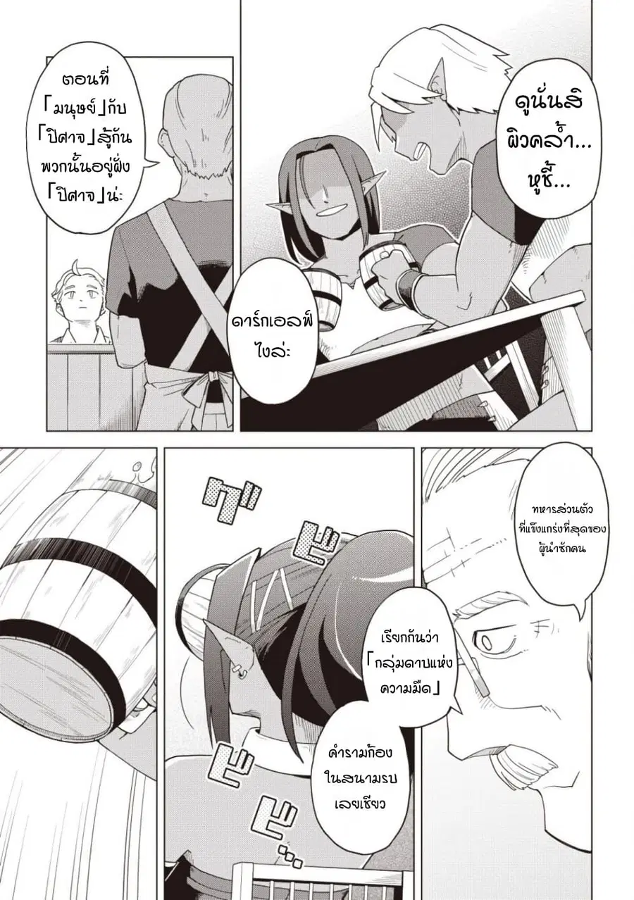 Dark Dragon King, To Slow Life ตอนที่ 7 หน้า 3