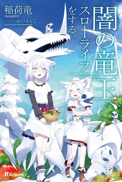 ปก Dark Dragon King, To Slow Life มังงะญี่ปุ่น แปลไทย