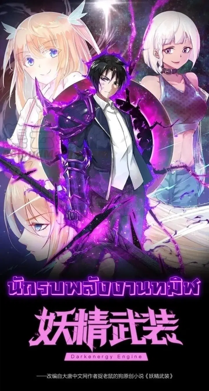 Dark Energy Engine ตอนที่ 12 หน้า 2