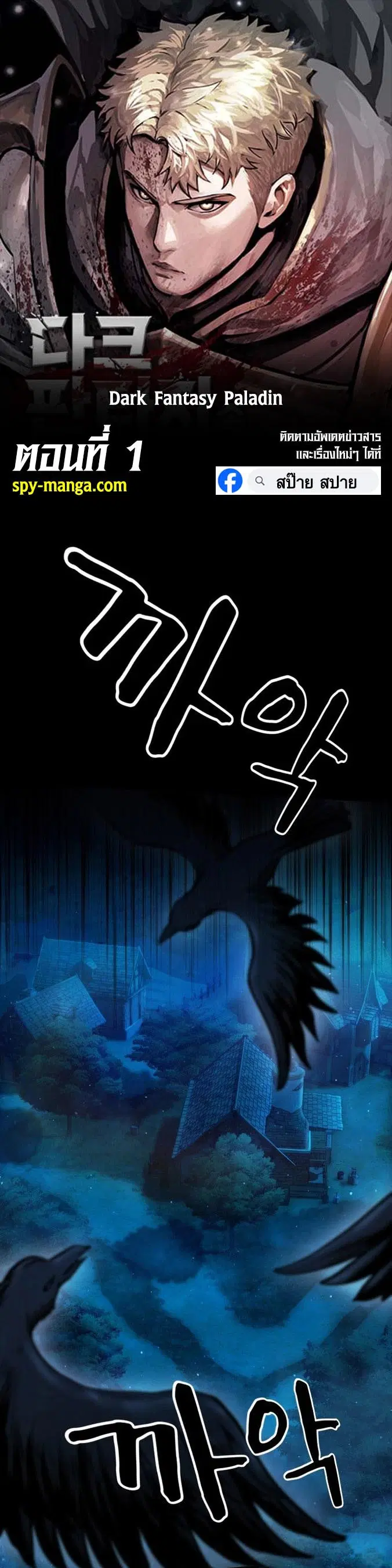 Dark Fantasy Paladin ตอนที่ 1 หน้า 1