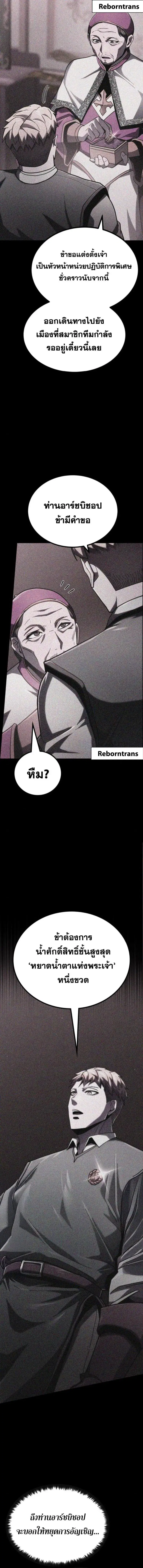 Dark Fantasy Paladin ตอนที่ 10 หน้า 3