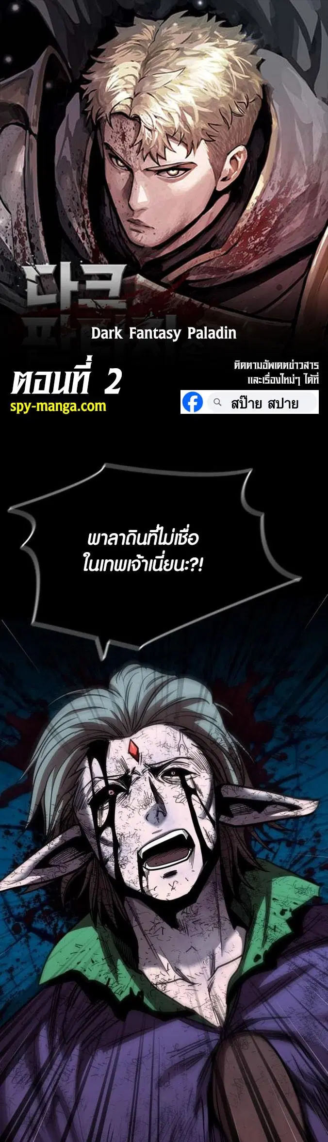 Dark Fantasy Paladin ตอนที่ 2 หน้า 1