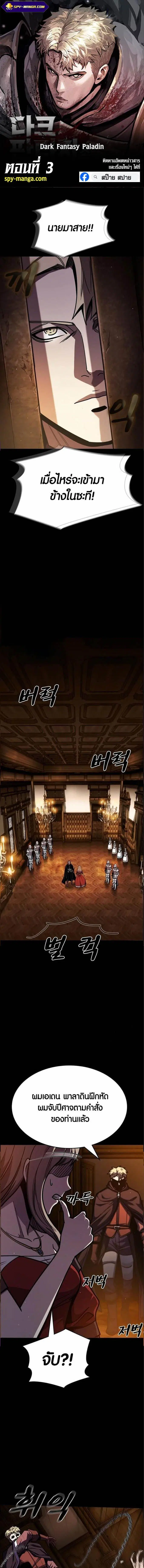 Dark Fantasy Paladin ตอนที่ 3 หน้า 1