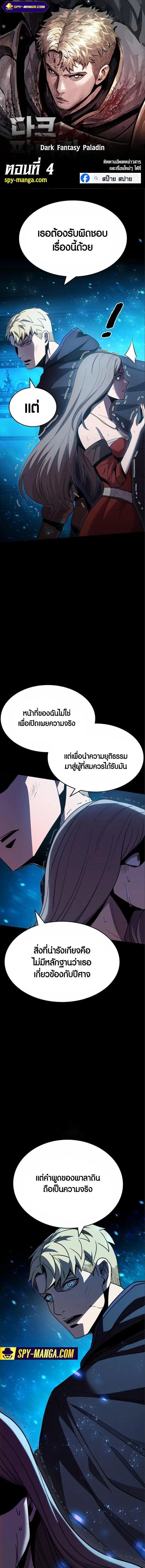 Dark Fantasy Paladin ตอนที่ 4 หน้า 1