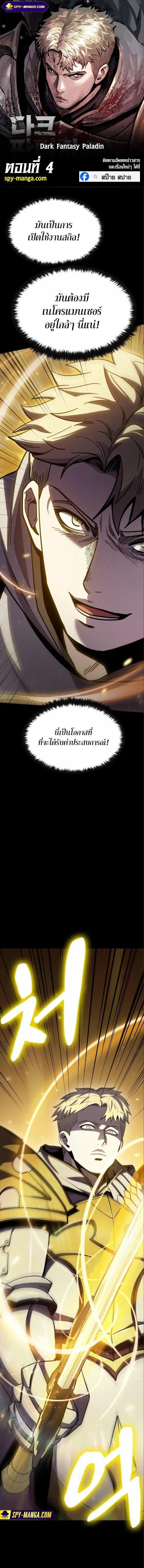 Dark Fantasy Paladin ตอนที่ 5 หน้า 1