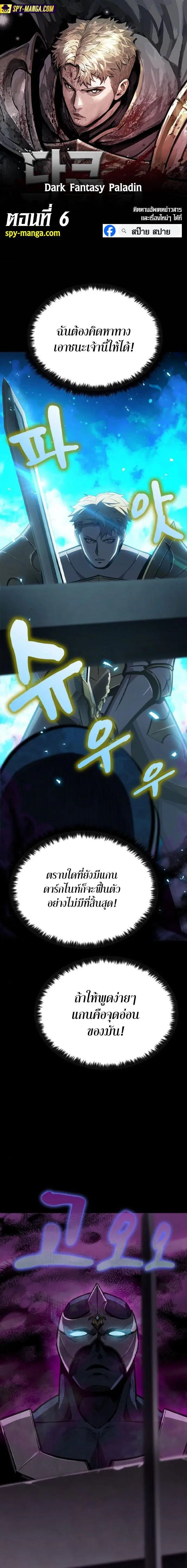 Dark Fantasy Paladin ตอนที่ 6 หน้า 1