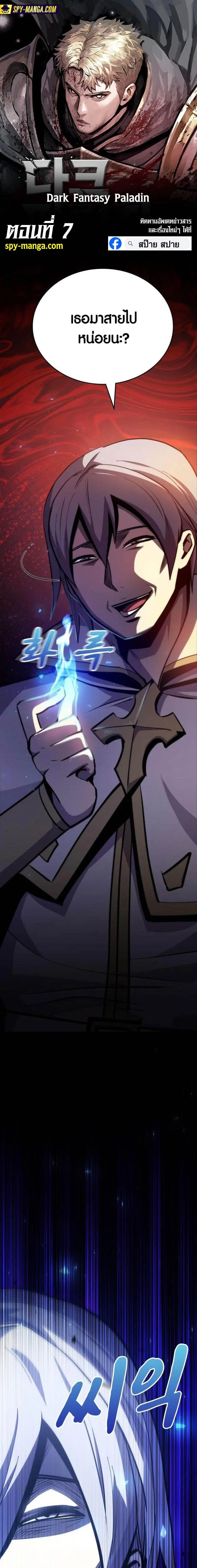 Dark Fantasy Paladin ตอนที่ 7 หน้า 1
