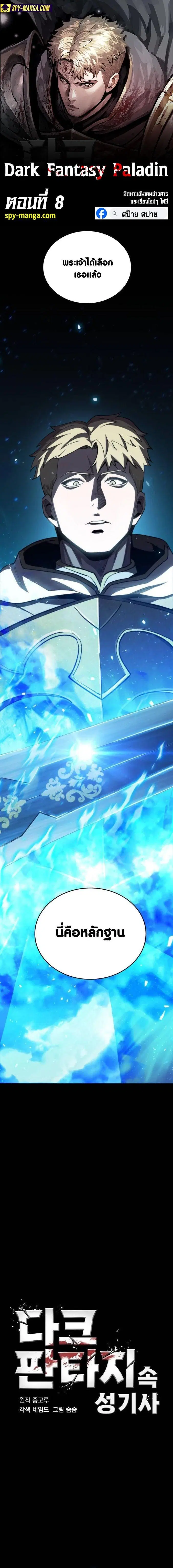 Dark Fantasy Paladin ตอนที่ 8 หน้า 1