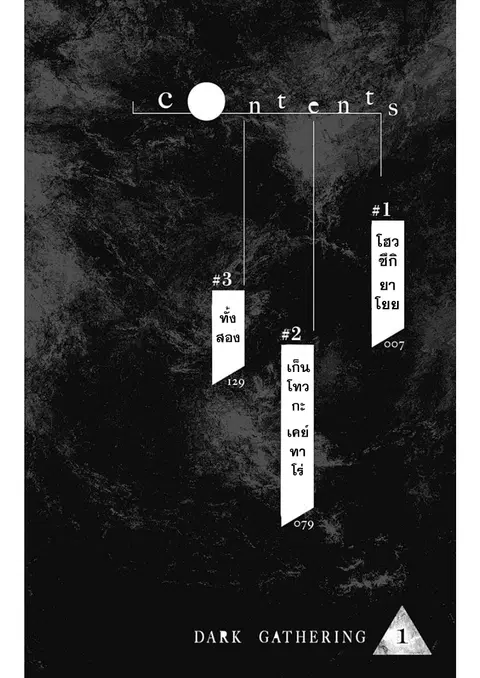 Dark Gathering ตอนที่ 1 หน้า 2