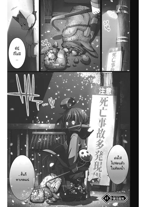 Dark Gathering ตอนที่ 1 หน้า 3