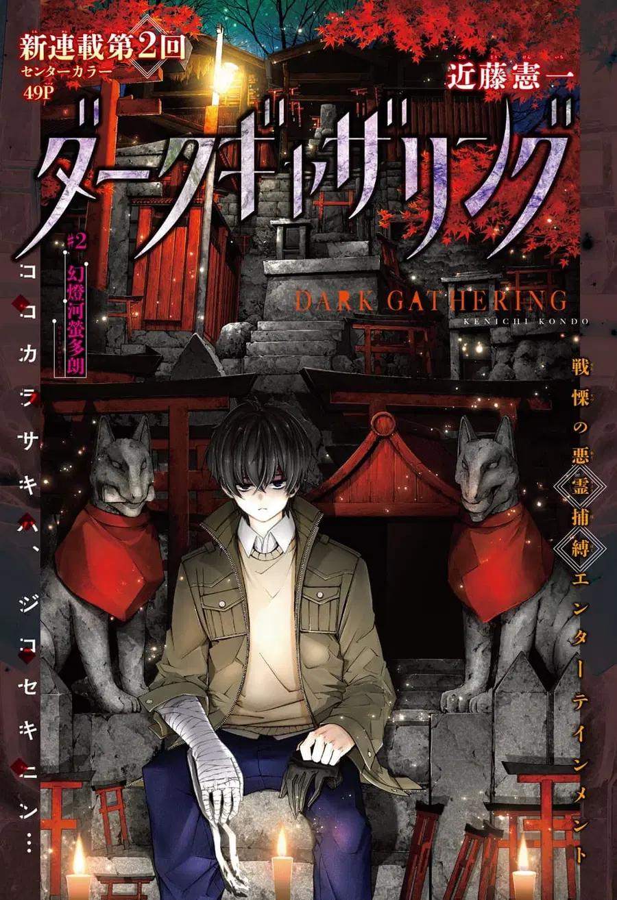Dark Gathering ตอนที่ 2 หน้า 1