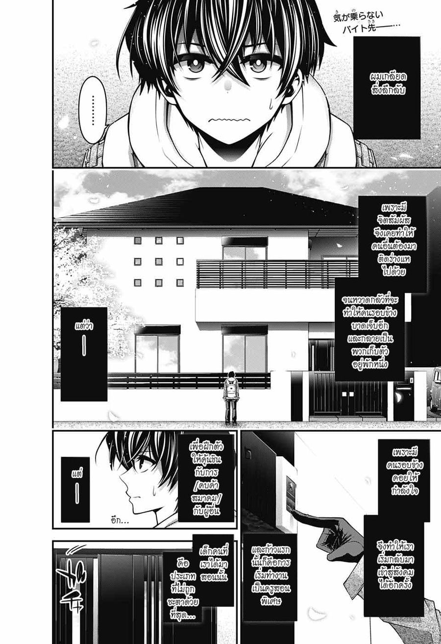 Dark Gathering ตอนที่ 2 หน้า 2