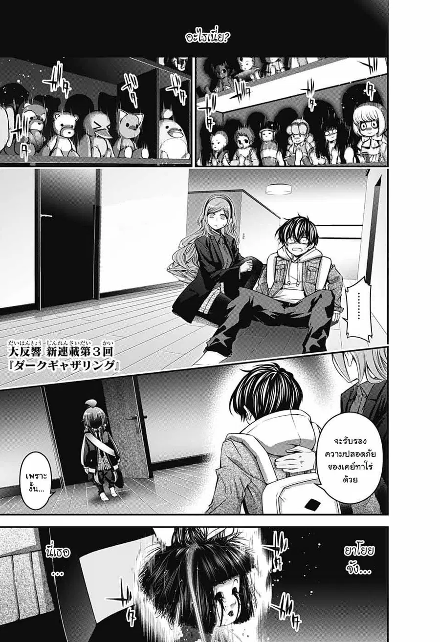 Dark Gathering ตอนที่ 3 หน้า 1
