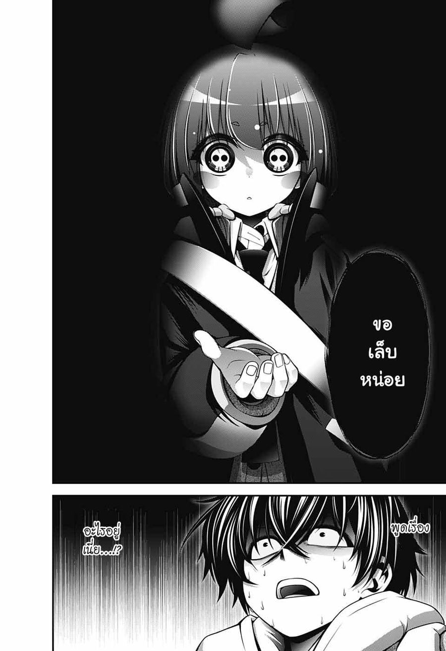 Dark Gathering ตอนที่ 3 หน้า 2