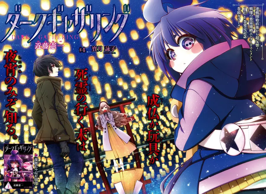 Dark Gathering ตอนที่ 4 หน้า 1